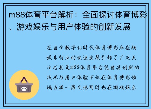 m88体育平台解析:全面探讨体育博彩、游戏娱乐与用户体验的创新发展 m88体育平台解析:全面探讨体育博彩、游戏娱乐与用户体验的创新发展