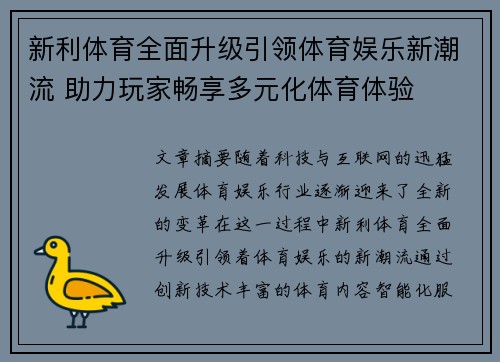 新利体育全面升级引领体育娱乐新潮流 助力玩家畅享多元化体育体验 新利体育全面升级引领体育娱乐新潮流 助力玩家畅享多元化体育体验