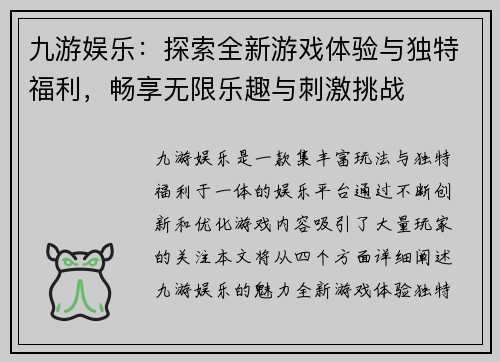 九游娱乐：探索全新游戏体验与独特福利，畅享无限乐趣与刺激挑战