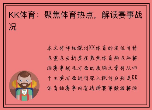 KK体育:聚焦体育热点,解读赛事战况 KK体育:聚焦体育热点,解读赛事战况