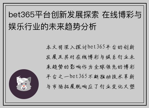 bet365平台创新发展探索 在线博彩与娱乐行业的未来趋势分析