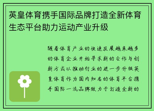 英皇体育携手国际品牌打造全新体育生态平台助力运动产业升级 英皇体育携手国际品牌打造全新体育生态平台助力运动产业升级