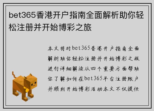 bet365香港开户指南全面解析助你轻松注册并开始博彩之旅