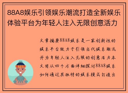 88A8娱乐引领娱乐潮流打造全新娱乐体验平台为年轻人注入无限创意活力 88A8娱乐引领娱乐潮流打造全新娱乐体验平台为年轻人注入无限创意活力